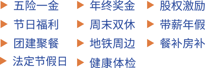 公司福利